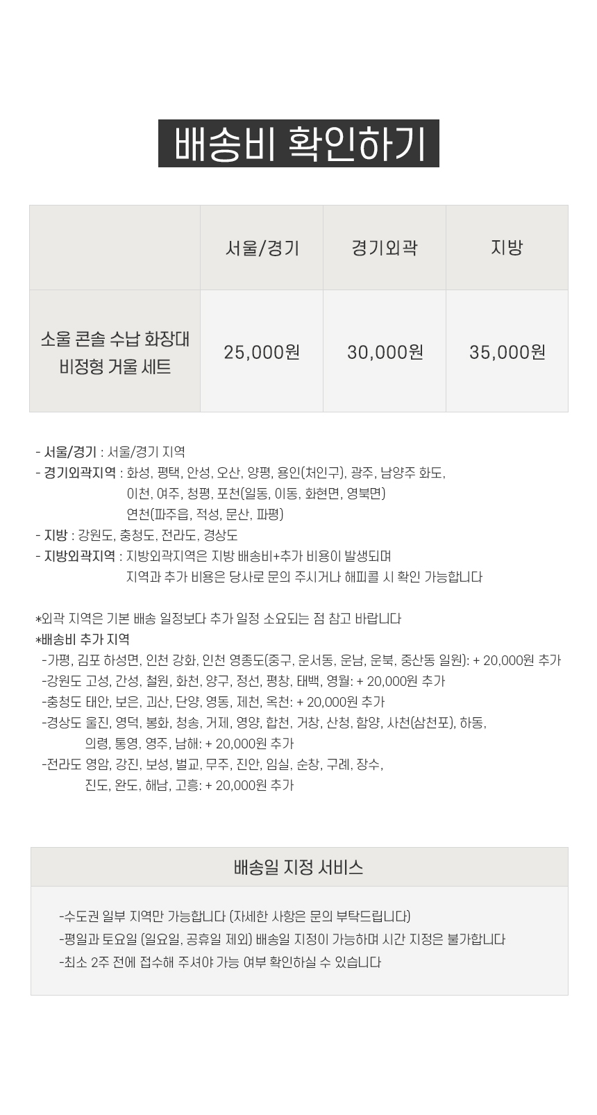 소울 콘솔 수납 화장대+비정형 거울세트(2size/2colors) 상세 이미지 18