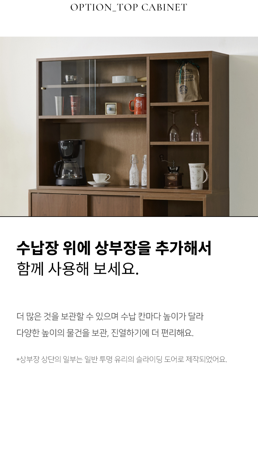 아늑 더키친 1200 유리도어 LED 조명 상부장 상세 이미지 21