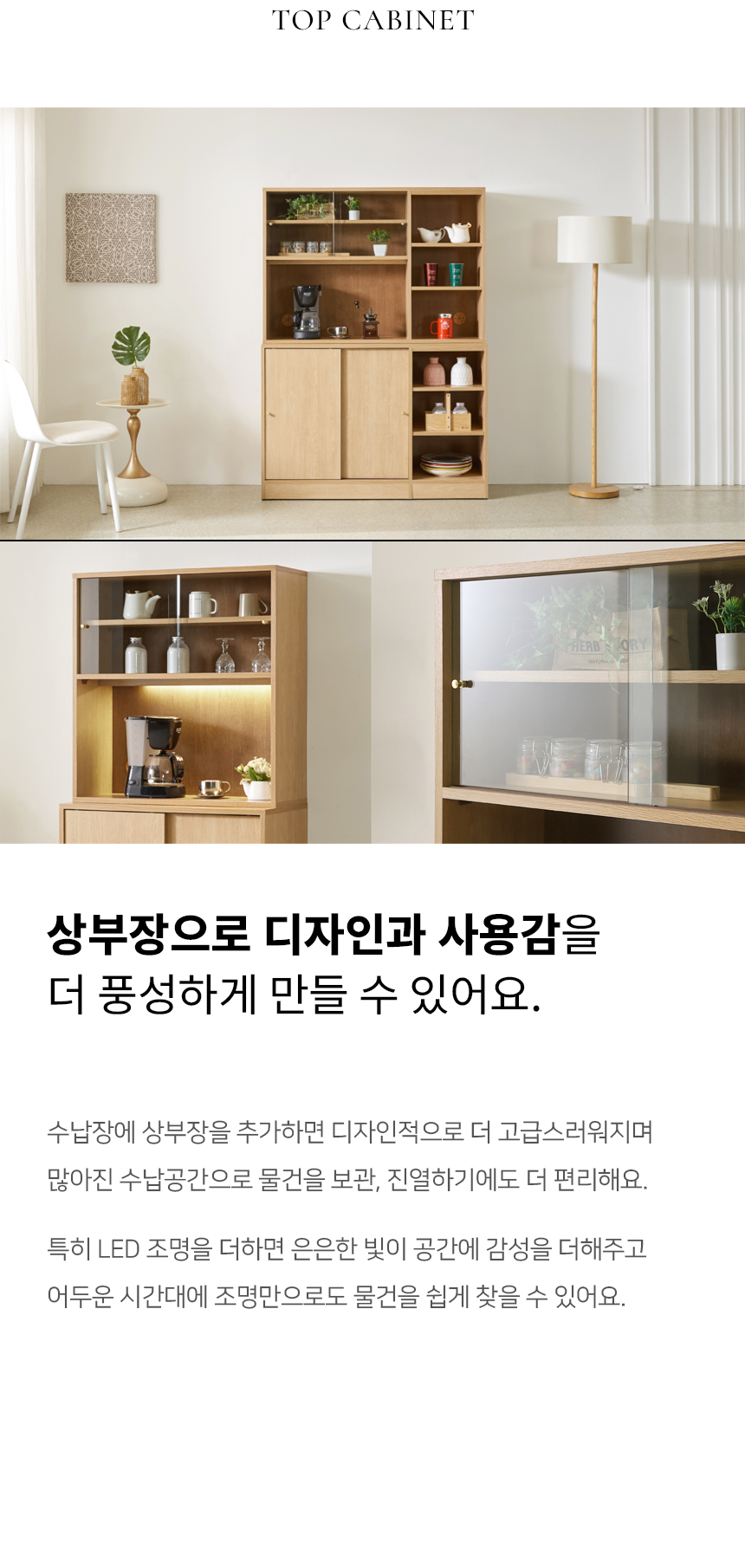 아늑 더키친 1200 유리도어 LED 조명 상부장 상세 이미지 11