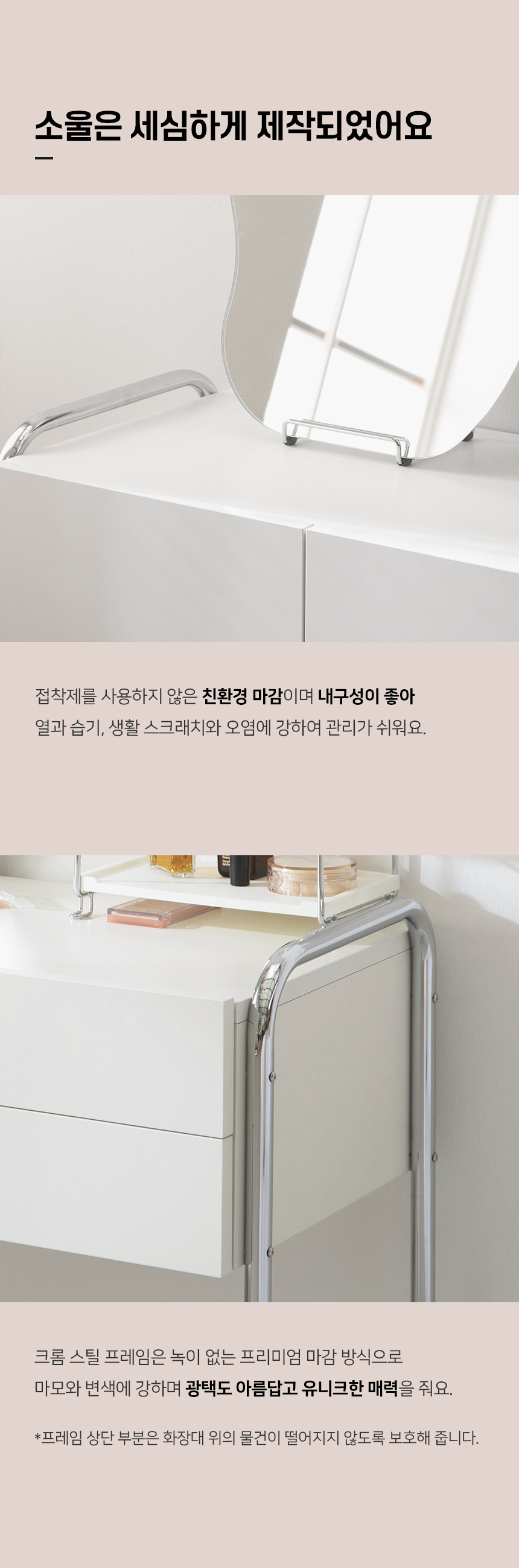 소울 콘솔 수납 화장대+비정형 거울세트(2size/2colors) 상세 이미지 14