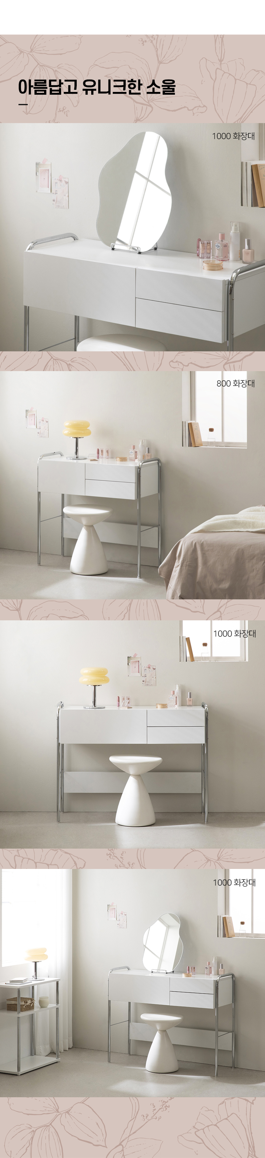 소울 콘솔 수납 화장대+비정형 거울세트(2size/2colors) 상세 이미지 10
