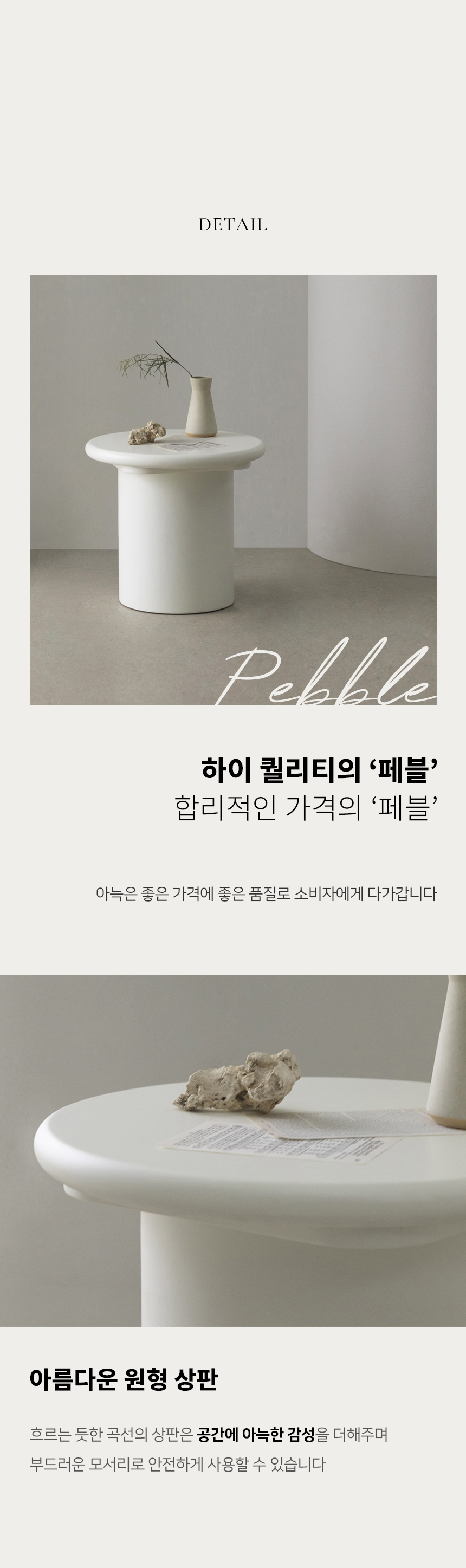 아늑 페블 500 원형 도장 사이드 테이블 상세 이미지 13